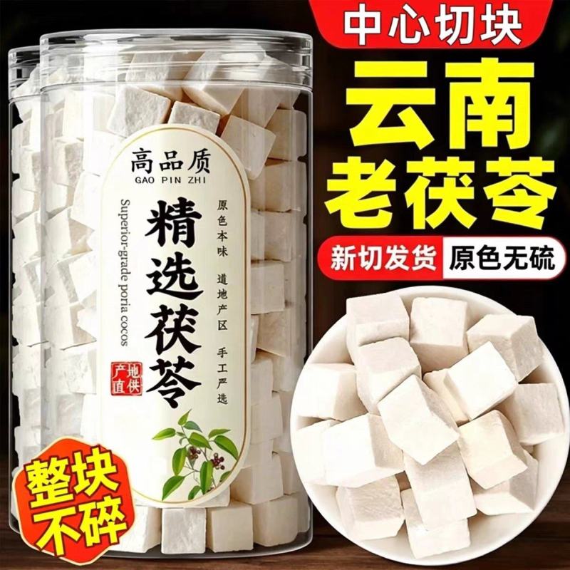 深山野生茯苓片***无硫正品中药材煲汤泡水药食同源新货