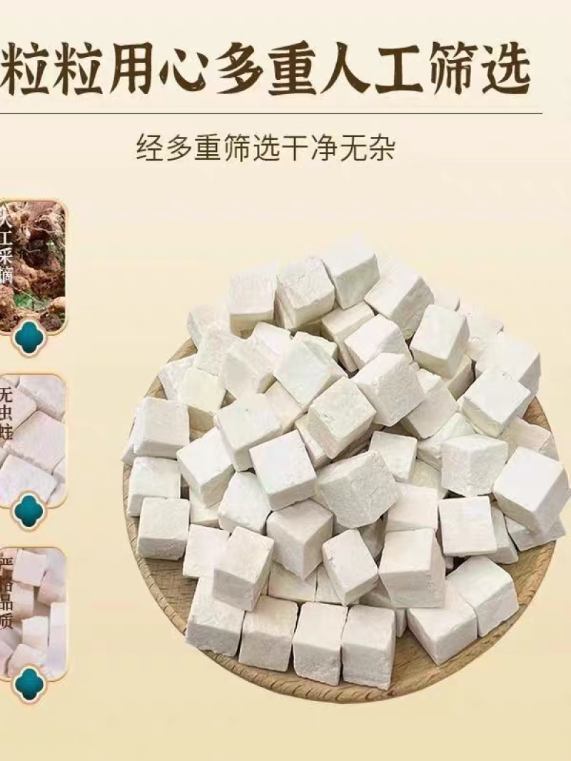 深山野生茯苓片***无硫正品中药材煲汤泡水药食同源新货