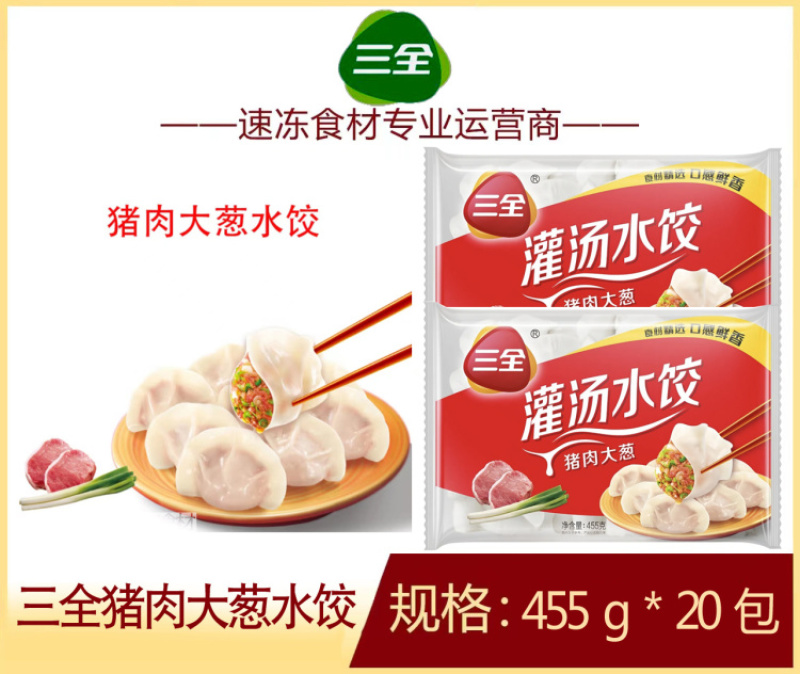 三全猪肉大葱水饺