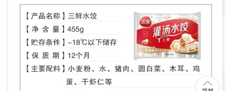 三全三鲜水饺