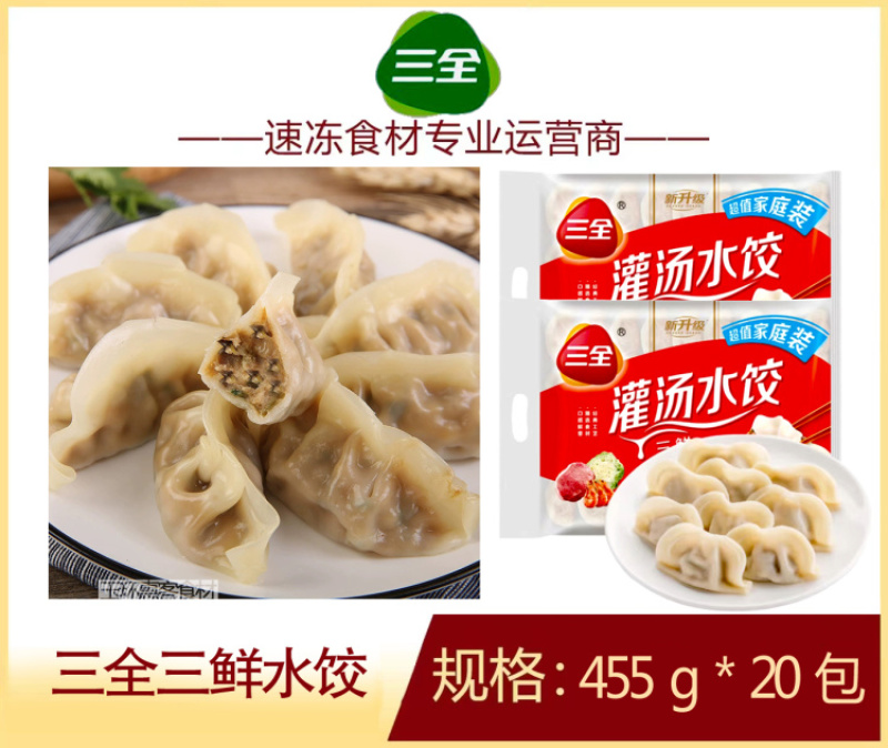 三全三鲜水饺