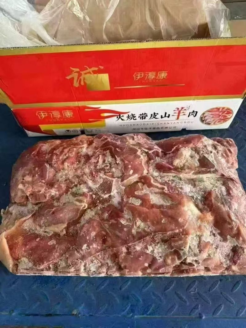 伊淳康带皮山羊肉，20斤一件全国发货