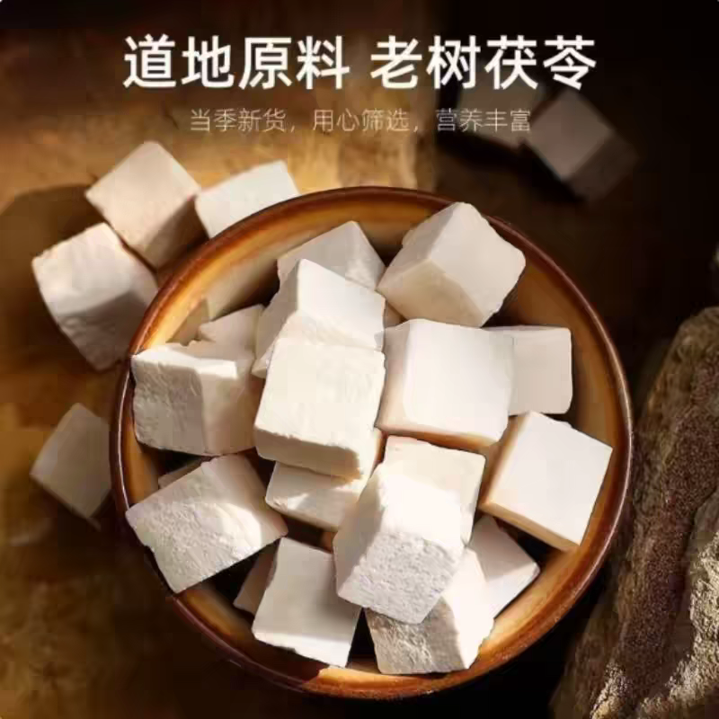 正宗云南无硫茯苓块野生土茯苓丁茯苓片药食同源量大优惠新货