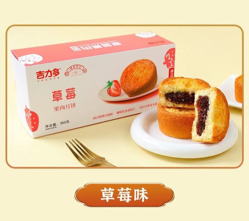 月饼