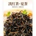 工夫红茶古树夏茶一芽两叶/一芽三叶