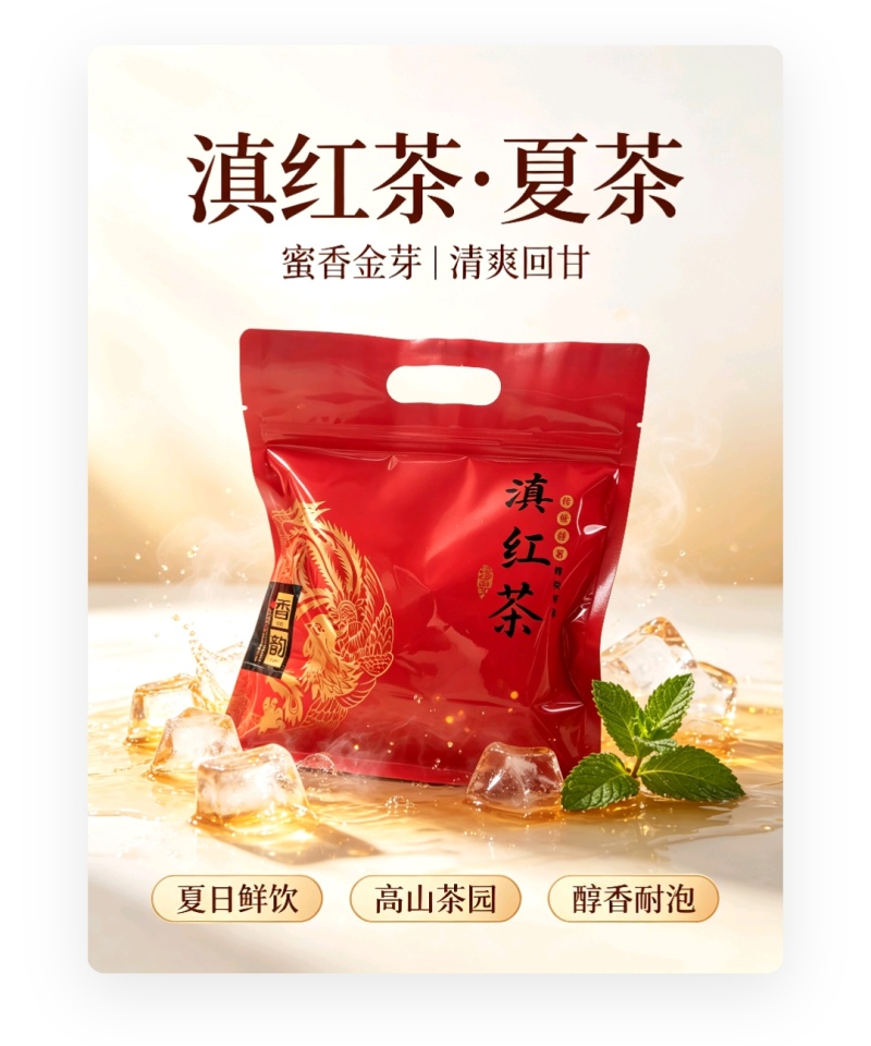 工夫红茶古树夏茶一芽两叶/一芽三叶