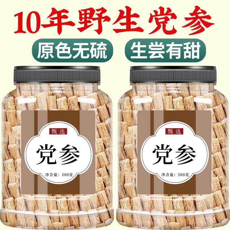甘肃岷县党参中药材药食同源煲汤泡水无硫熏大白条量大优惠