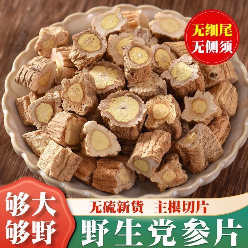 甘肃岷县党参中药材药食同源煲汤泡水无硫熏大白条量大优惠