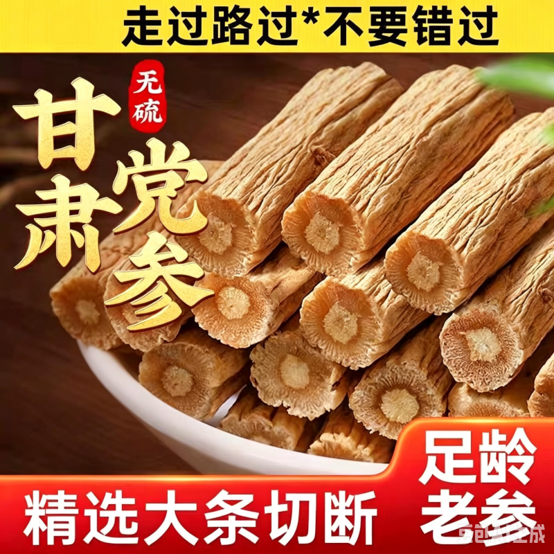 甘肃岷县党参中药材药食同源煲汤泡水无硫熏大白条量大优惠