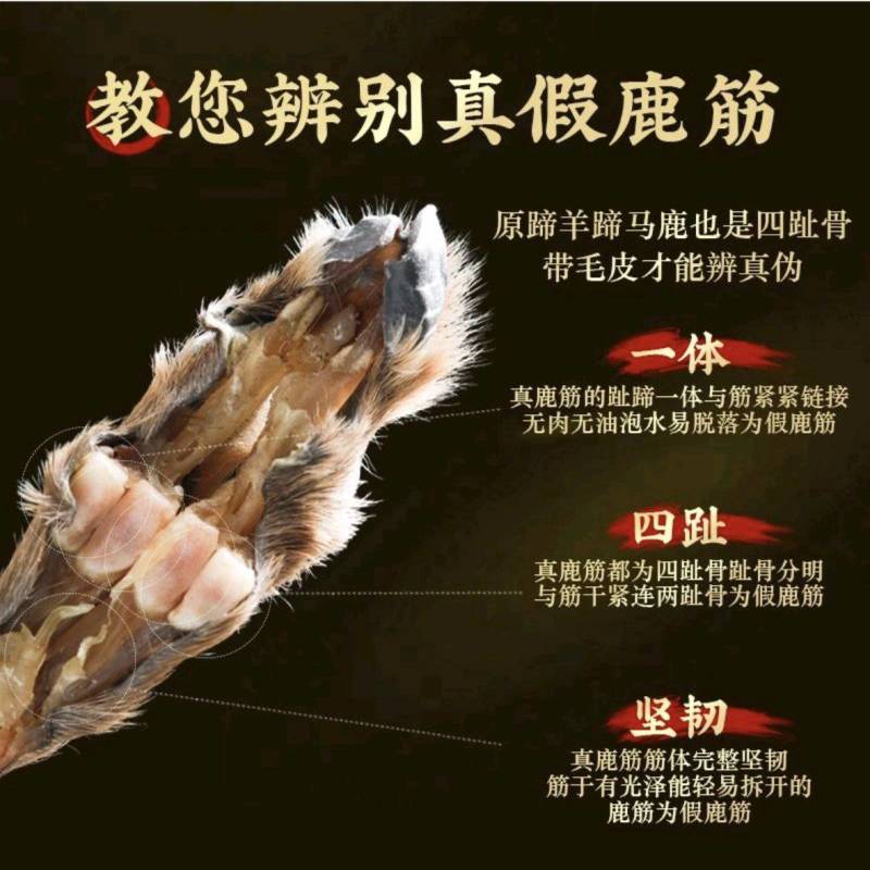 纯正梅花鹿筋自然晾干，无然后拼接碎筋假筋，***防腐剂