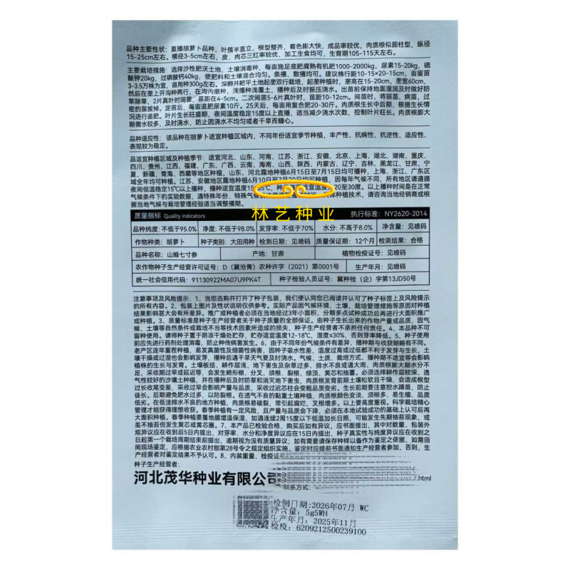 山姆七寸参胡萝卜种子高产皮肉心三红率高商品性佳基地农家