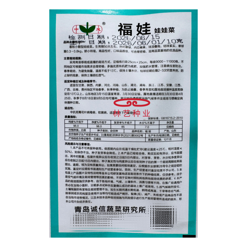 福娃白菜种子早熟黄心娃娃菜籽耐抽薹耐低温春秋播黄心大白菜