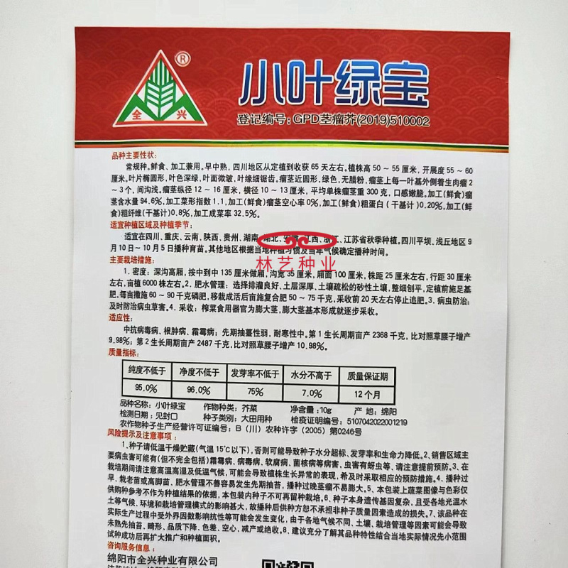 小叶绿宝榨菜种子清香脆嫩高产耐寒抗病商品性佳农家秋季播种