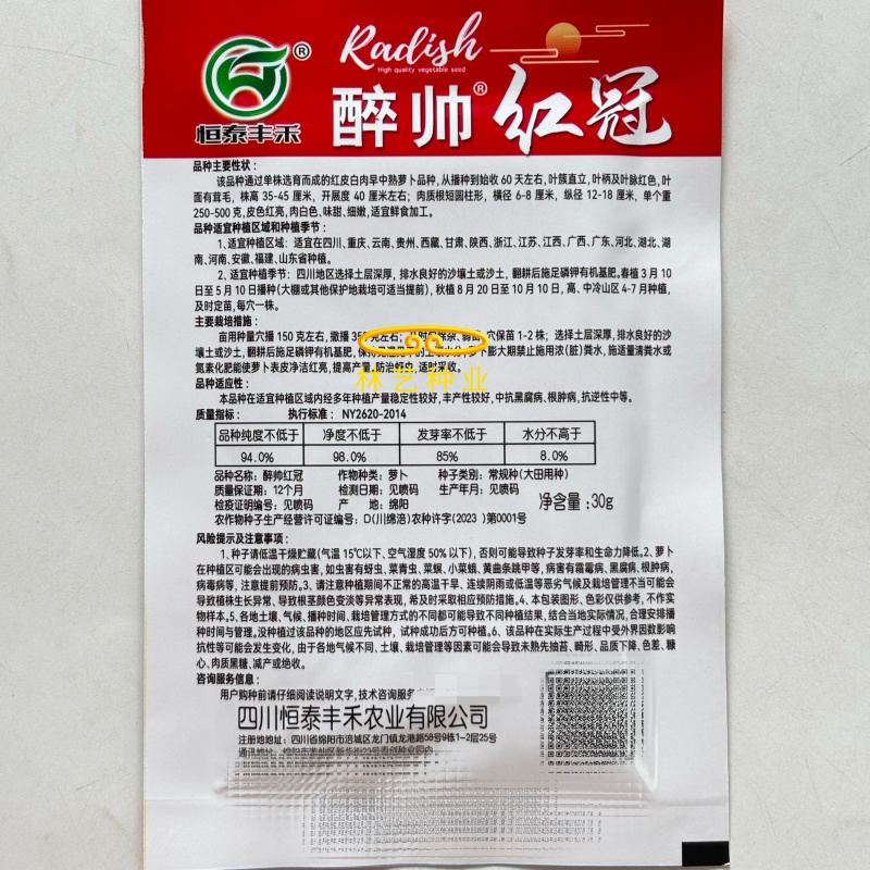 醉帅红冠红皮萝卜种子甜脆细嫩多汁高产抗病商品性佳秋季播种