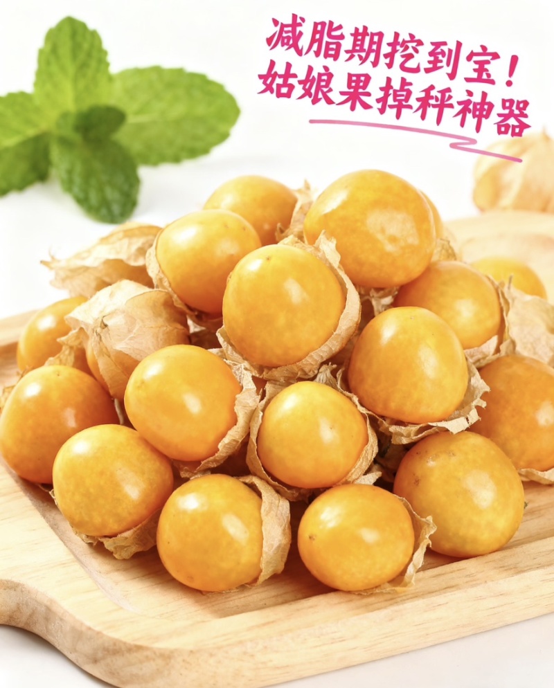 姑娘果精品灯笼果黄菇娘特产甜姑娘果可对接电商市场商超