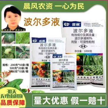 普展80%波尔多液苹果树黄瓜溃疡病霜霉病轮纹病野火病正