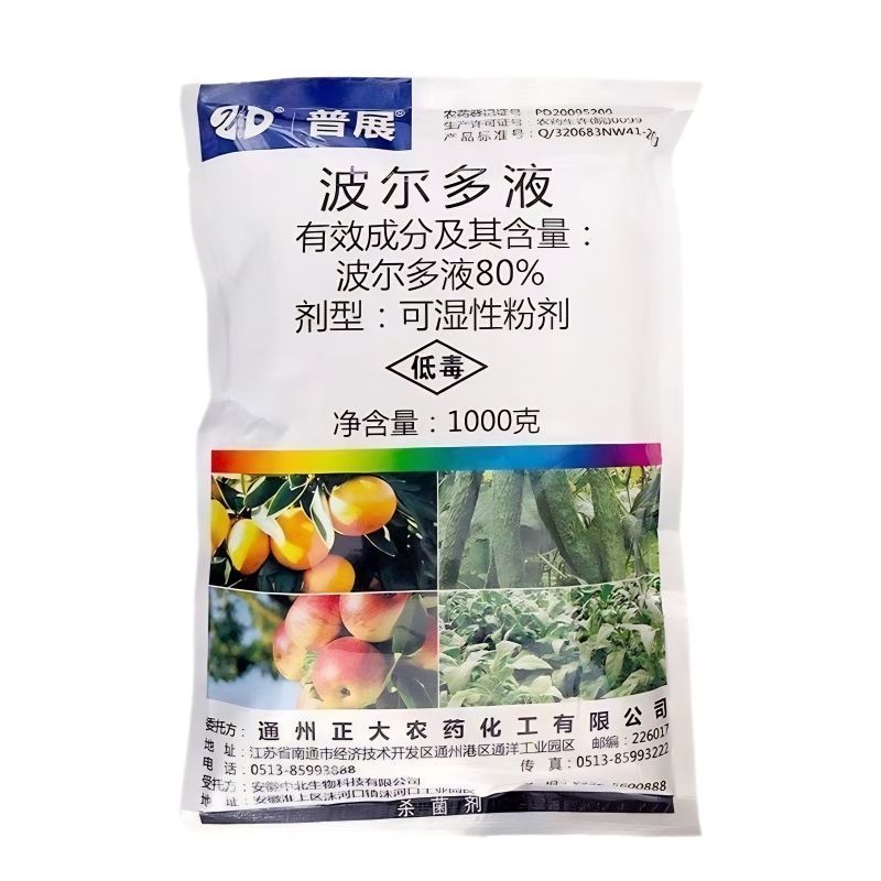 普展80%波尔多液苹果树黄瓜溃疡病霜霉病轮纹病野火病正
