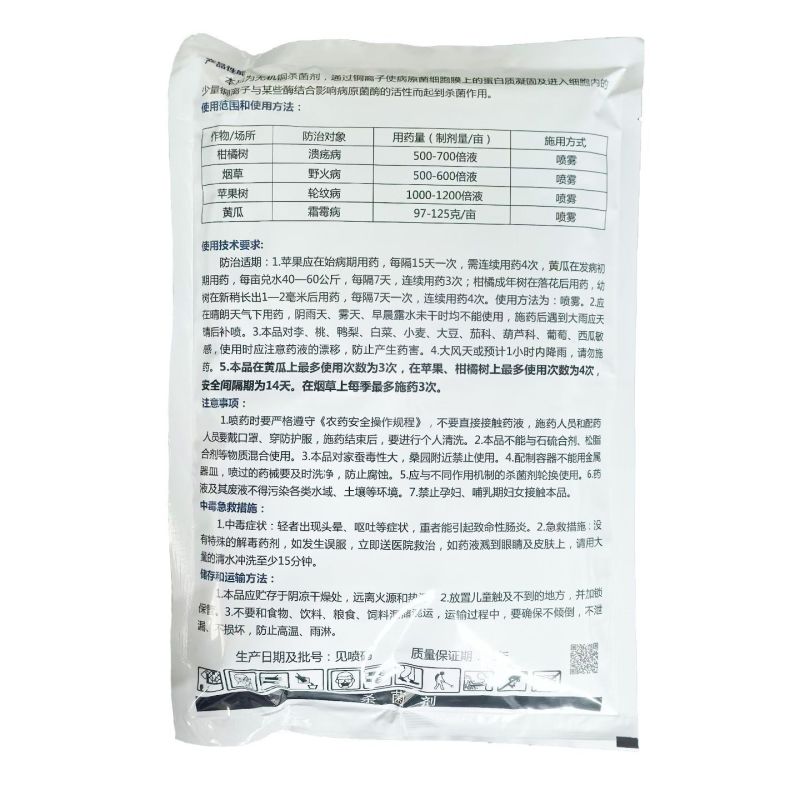 普展80%波尔多液苹果树黄瓜溃疡病霜霉病轮纹病野火病正