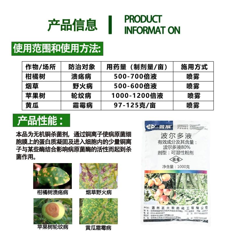 普展80%波尔多液苹果树黄瓜溃疡病霜霉病轮纹病野火病正