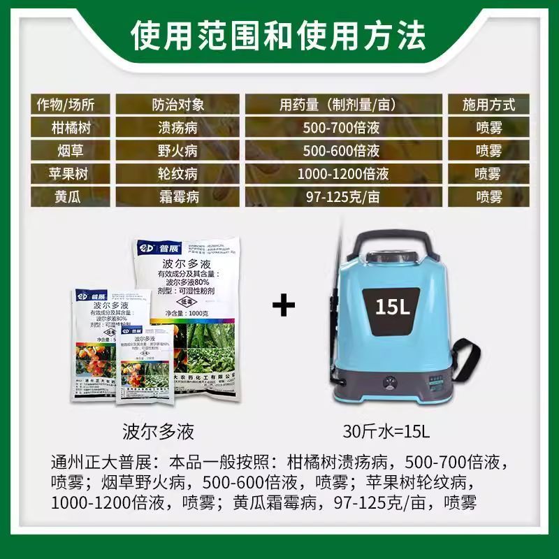 普展80%波尔多液苹果树黄瓜溃疡病霜霉病轮纹病野火病正