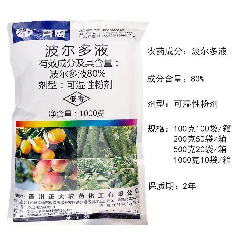 普展80%波尔多液苹果树黄瓜溃疡病霜霉病轮纹病野火病正