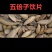 五倍子