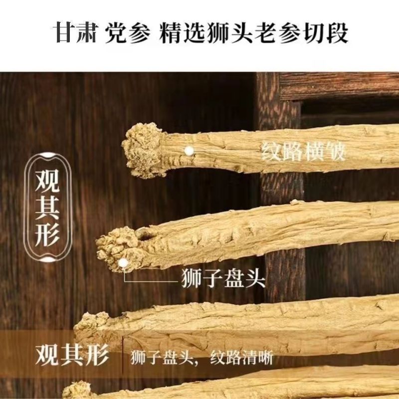 甘肃岷县党参中药材正品整根正宗无硫熏大条白条当参煲汤泡水