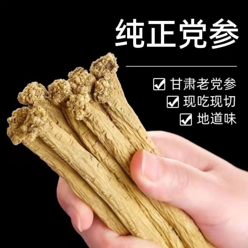 甘肃岷县党参中药材正品整根正宗无硫熏大条白条当参煲汤泡水