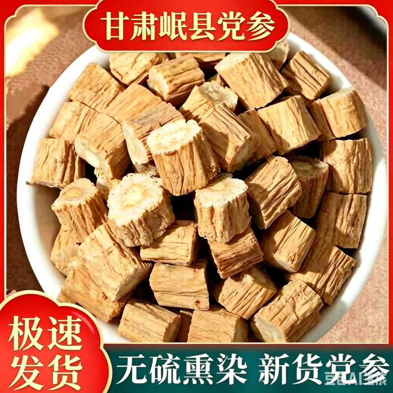 甘肃岷县党参中药材正品整根正宗无硫熏大条白条当参煲汤泡水