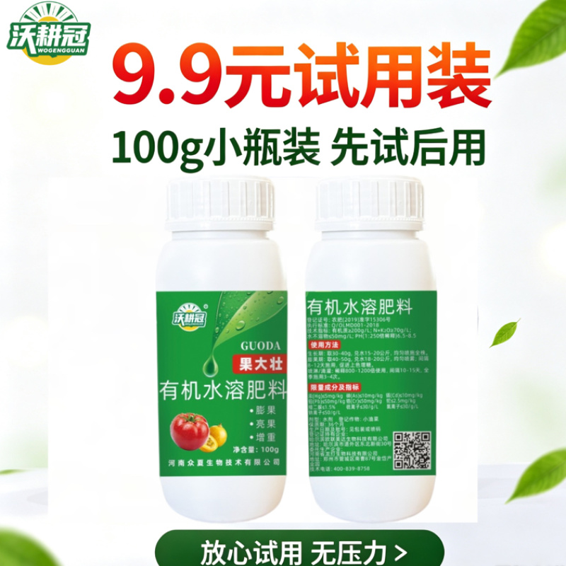 有机水溶肥膨果肥水剂100g试用装膨果增甜增重果亮