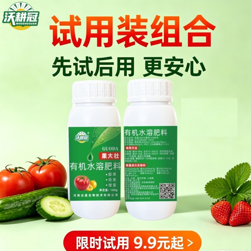 有机水溶肥膨果肥水剂100g试用装膨果增甜增重果亮