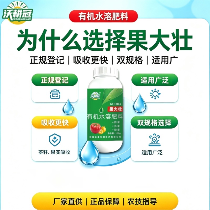 有机水溶肥膨果肥水剂100g试用装膨果增甜增重果亮