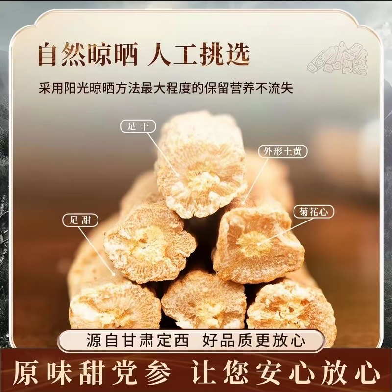 甘肃岷县党参中药材药食同源煲汤泡水无硫熏大白条量大优惠