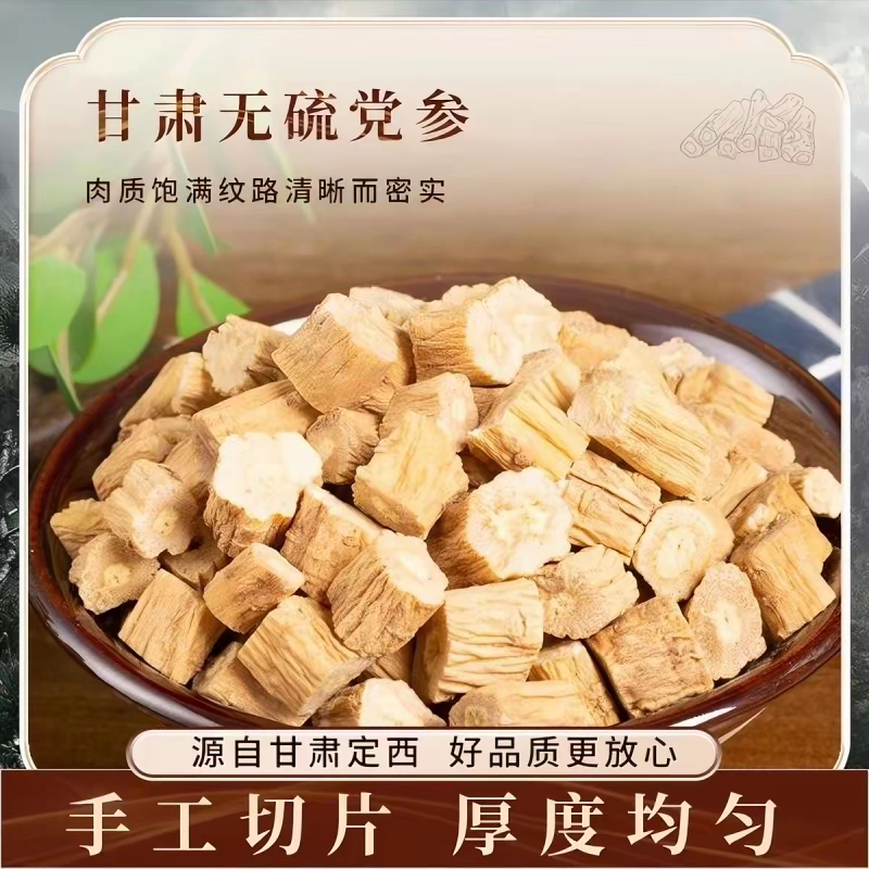 甘肃岷县党参中药材药食同源煲汤泡水无硫熏大白条量大优惠