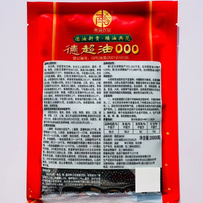 德超油000杂交高产油菜种子矮杆耐寒抗倒油菜籽油率高油菜