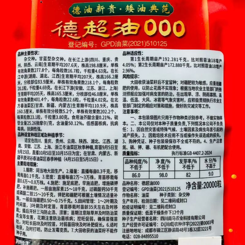 德超油000杂交高产油菜种子矮杆耐寒抗倒油菜籽油率高油菜