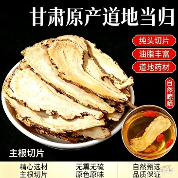 甘肃岷县当归大个全当归农家中药材正品当归片煲汤泡水新货