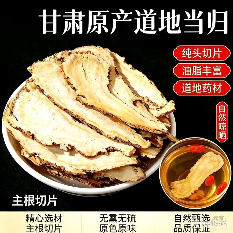甘肃岷县当归大个全当归农家中药材正品当归片煲汤泡水新货