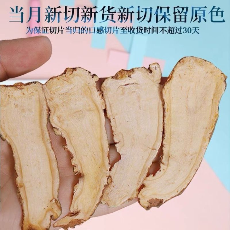 特级全当归片中药材500g克野生正品食用煲汤岷县新货散装
