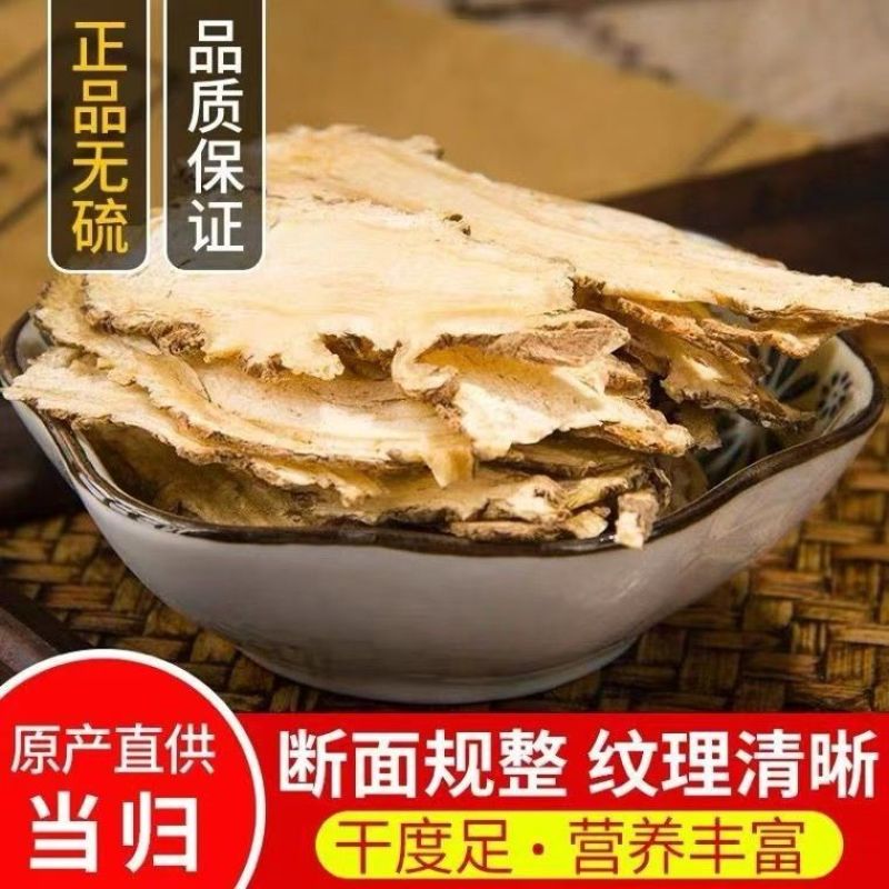 特级全当归片中药材500g克野生正品食用煲汤岷县新货散装