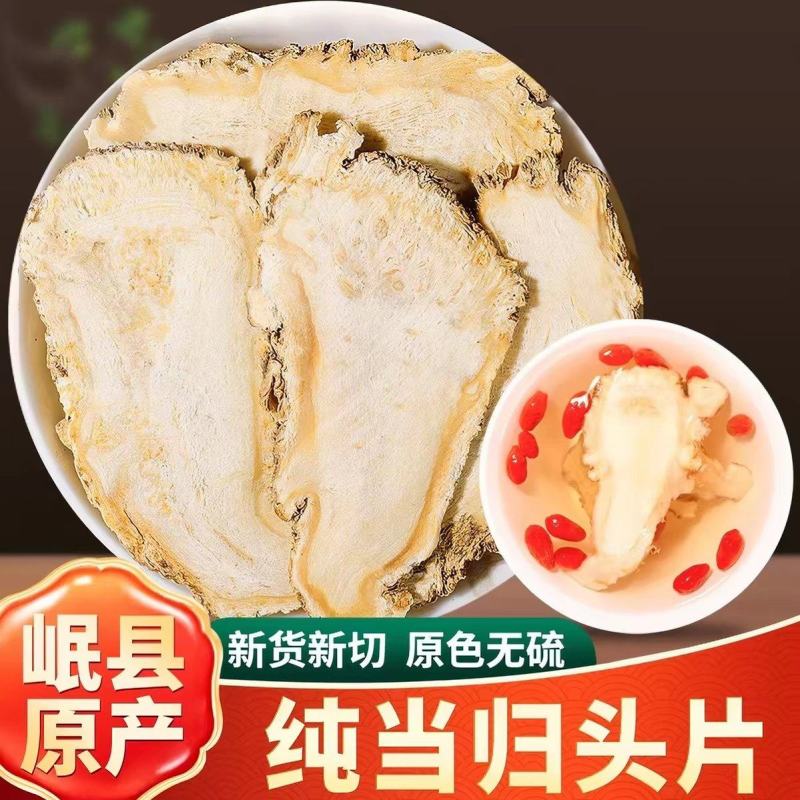 甘肃岷县当归中药材当归头片药食同源煲汤泡水量大优惠新货