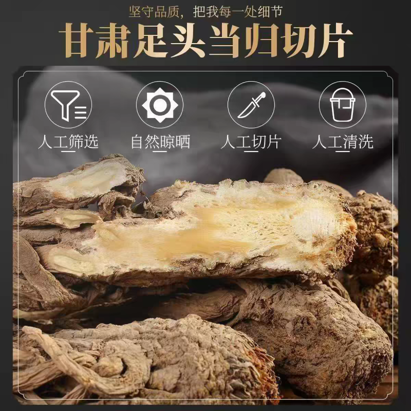 甘肃岷县当归中药材当归头片药食同源煲汤泡水量大优惠新货