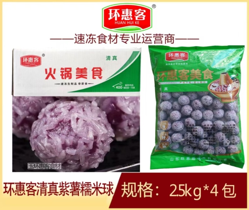 环惠客紫薯糯米球清真
