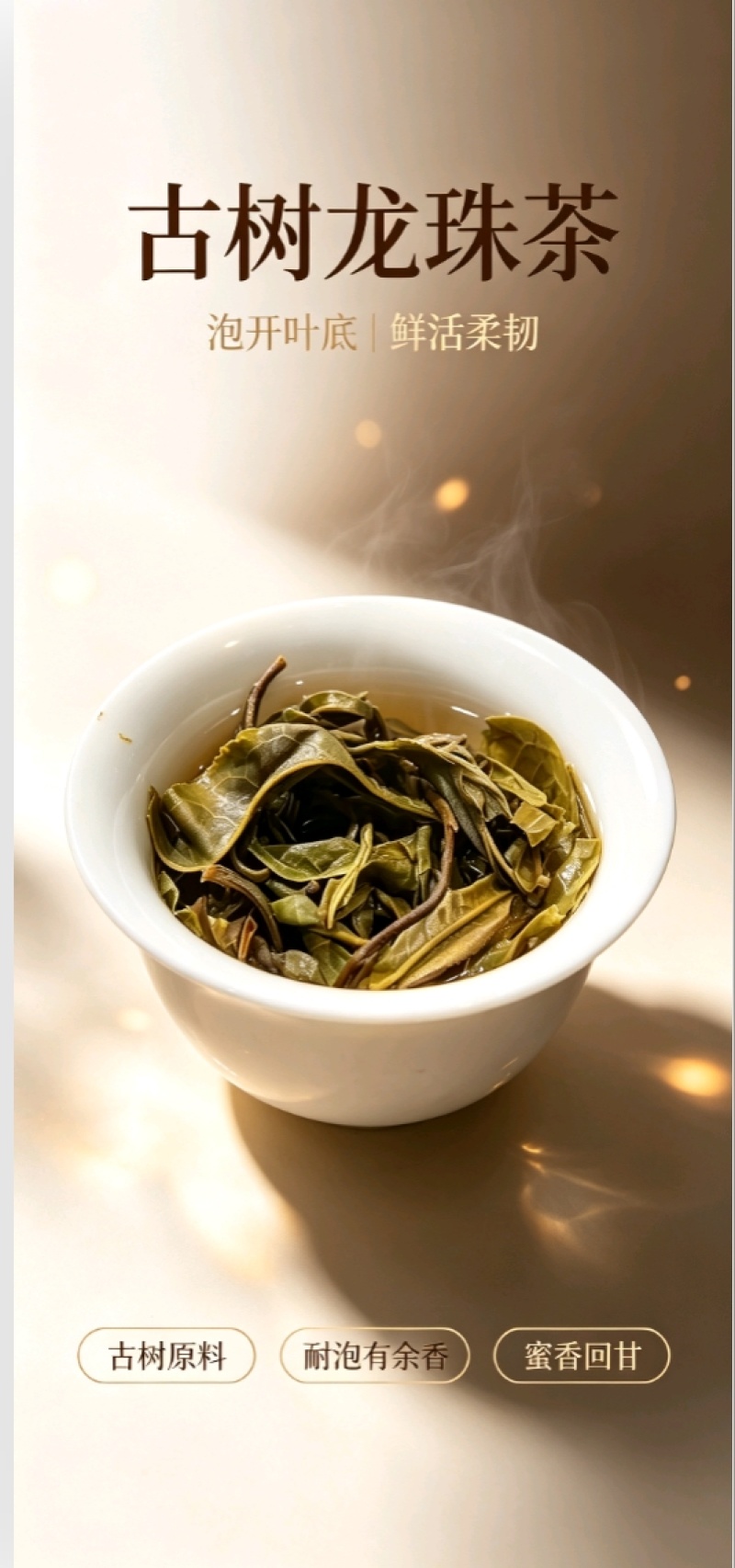 古树龙珠古树茶散茶回甘甜淡淡兰花香