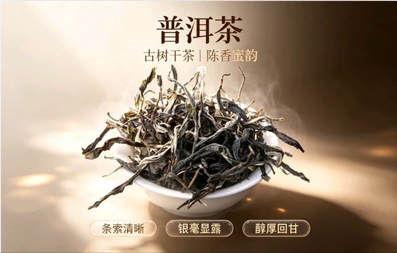 古树龙珠古树茶散茶回甘甜淡淡兰花香