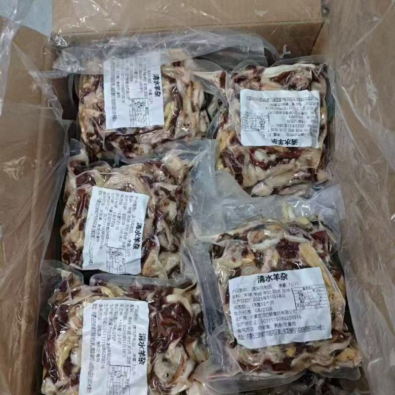 清水羊杂