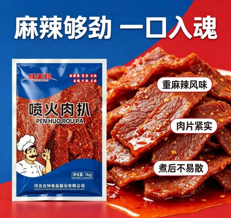 味美邦[喷火肉扒]