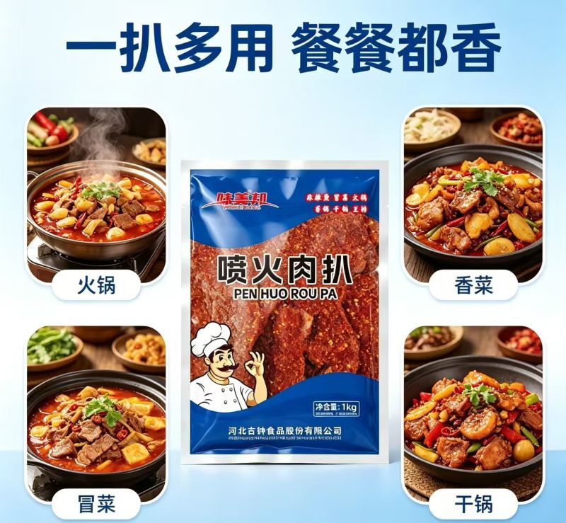 味美邦[喷火肉扒]