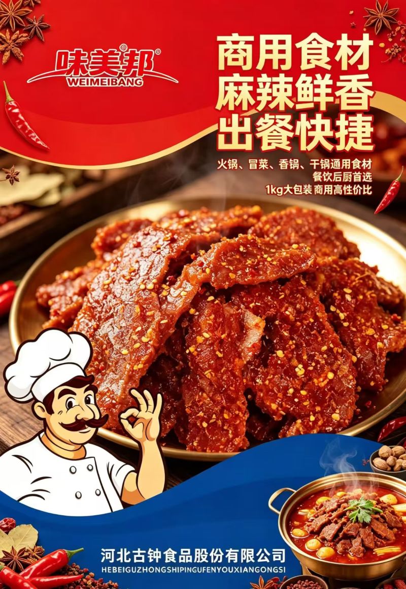 味美邦[喷火肉扒]