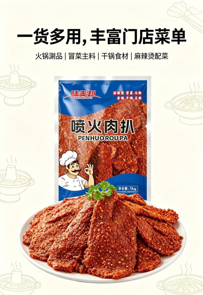 味美邦[喷火肉扒]